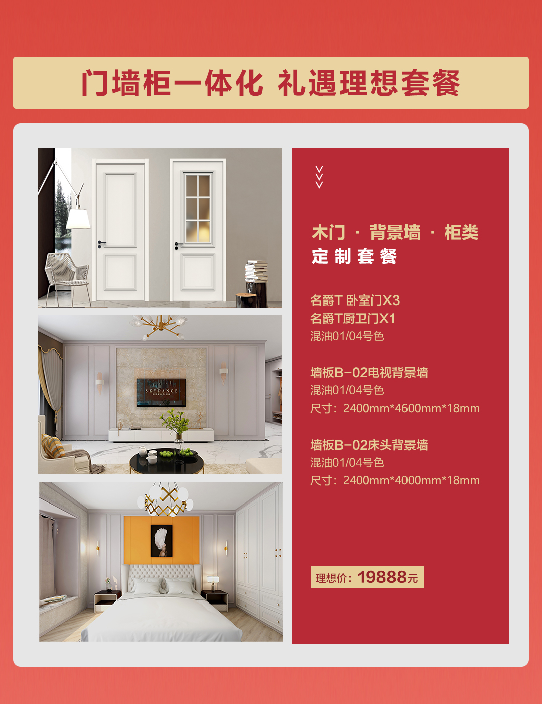 门墙柜一体化定制