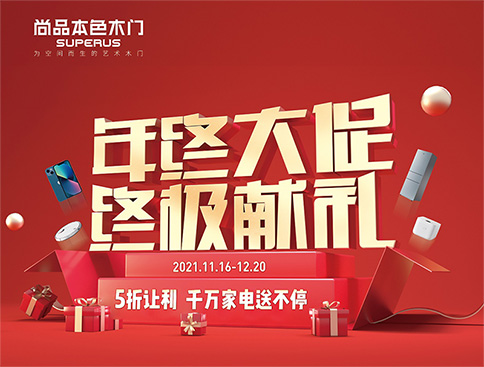 球盟会年终大促